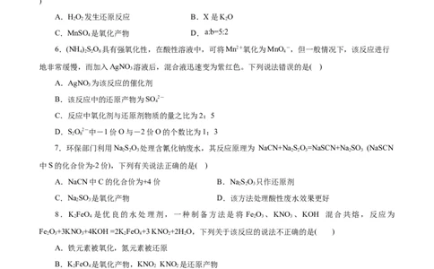 第03练氧化还原反应-2023年高考化学一轮复习小题多维练（原卷版）_05高考化学_通用版（老高考）复习资料_2023年复习资料_一轮复习_2023年高考化学一轮复习小题多维练（全国通用）