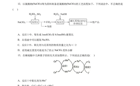第03练氧化还原反应-2023年高考化学一轮复习小题多维练（原卷版）_05高考化学_通用版（老高考）复习资料_2023年复习资料_一轮复习_2023年高考化学一轮复习小题多维练（全国通用）