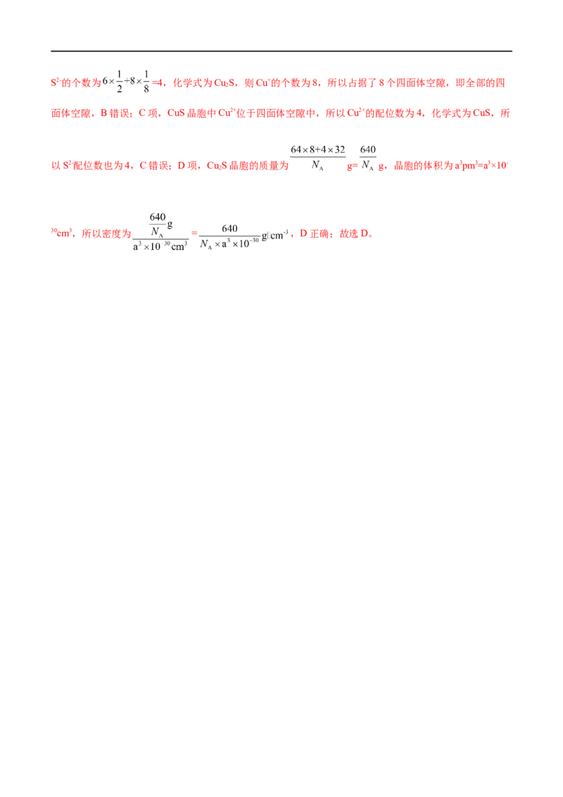 第44练金属晶体与离子晶体-2023年高考化学一轮复习小题多维练（解析版）_05高考化学_通用版（老高考）复习资料_2023年复习资料_一轮复习
