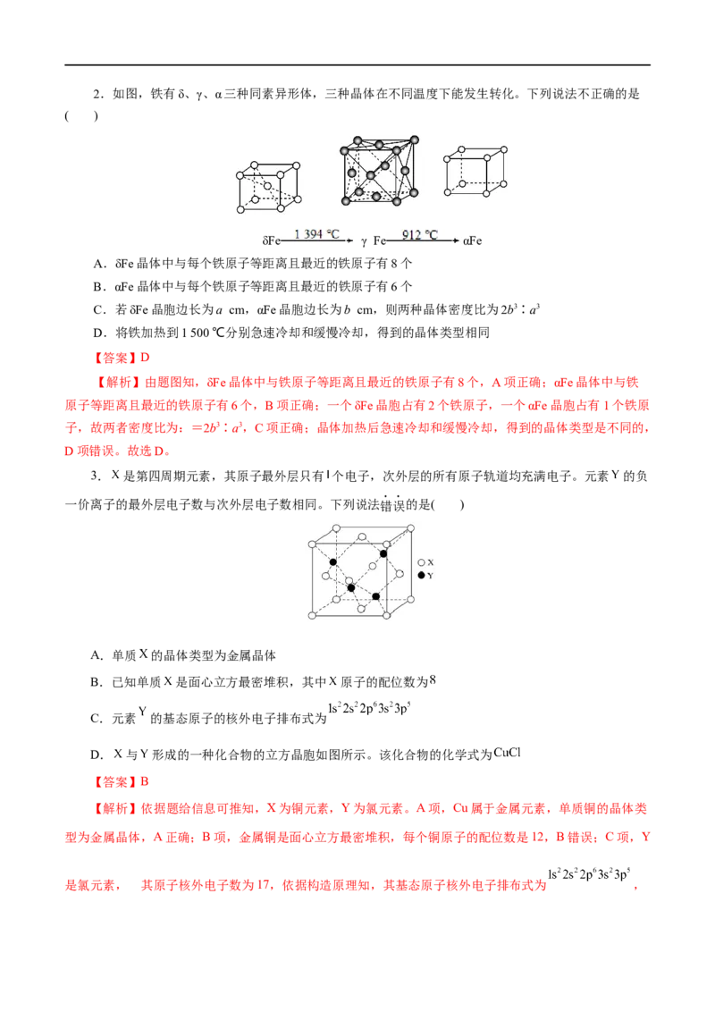 第44练金属晶体与离子晶体-2023年高考化学一轮复习小题多维练（解析版）_05高考化学_通用版（老高考）复习资料_2023年复习资料_一轮复习