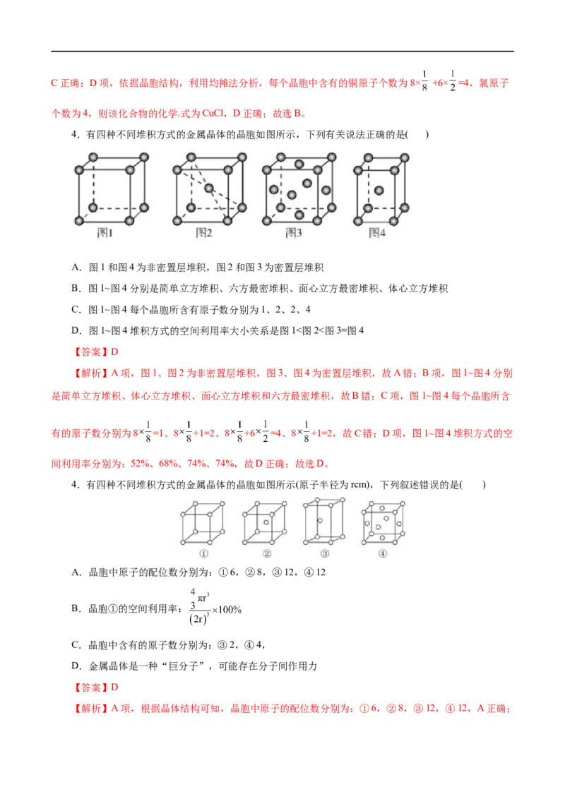 第44练金属晶体与离子晶体-2023年高考化学一轮复习小题多维练（解析版）_05高考化学_通用版（老高考）复习资料_2023年复习资料_一轮复习