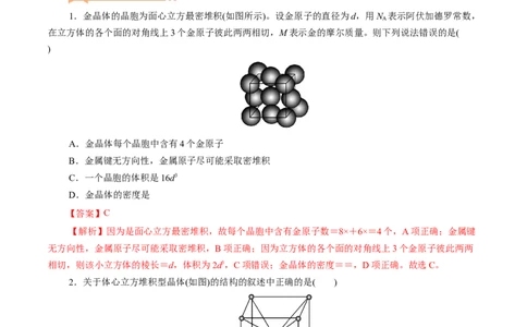 第44练金属晶体与离子晶体-2023年高考化学一轮复习小题多维练（解析版）_05高考化学_通用版（老高考）复习资料_2023年复习资料_一轮复习