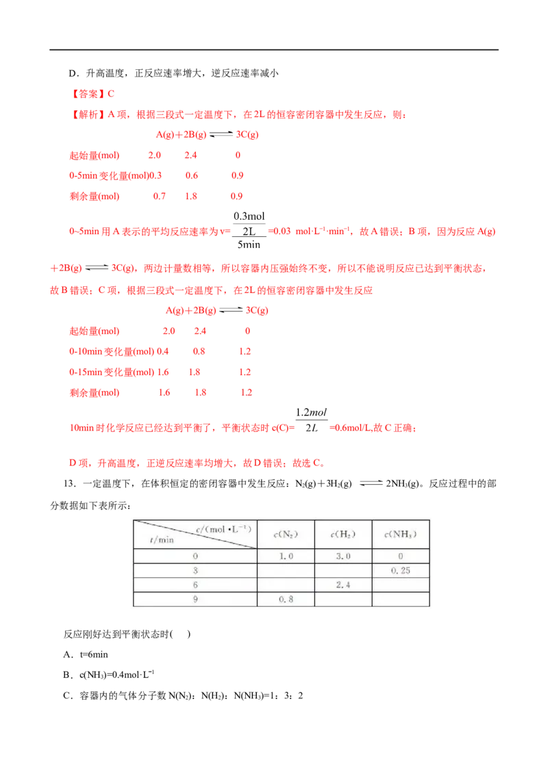 第16练化学反应的速率与限度-2023年高考化学一轮复习小题多维练（解析版）_05高考化学_通用版（老高考）复习资料_2023年复习资料_一轮复习