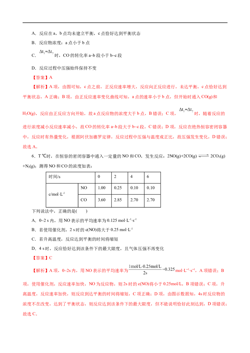 第16练化学反应的速率与限度-2023年高考化学一轮复习小题多维练（解析版）_05高考化学_通用版（老高考）复习资料_2023年复习资料_一轮复习