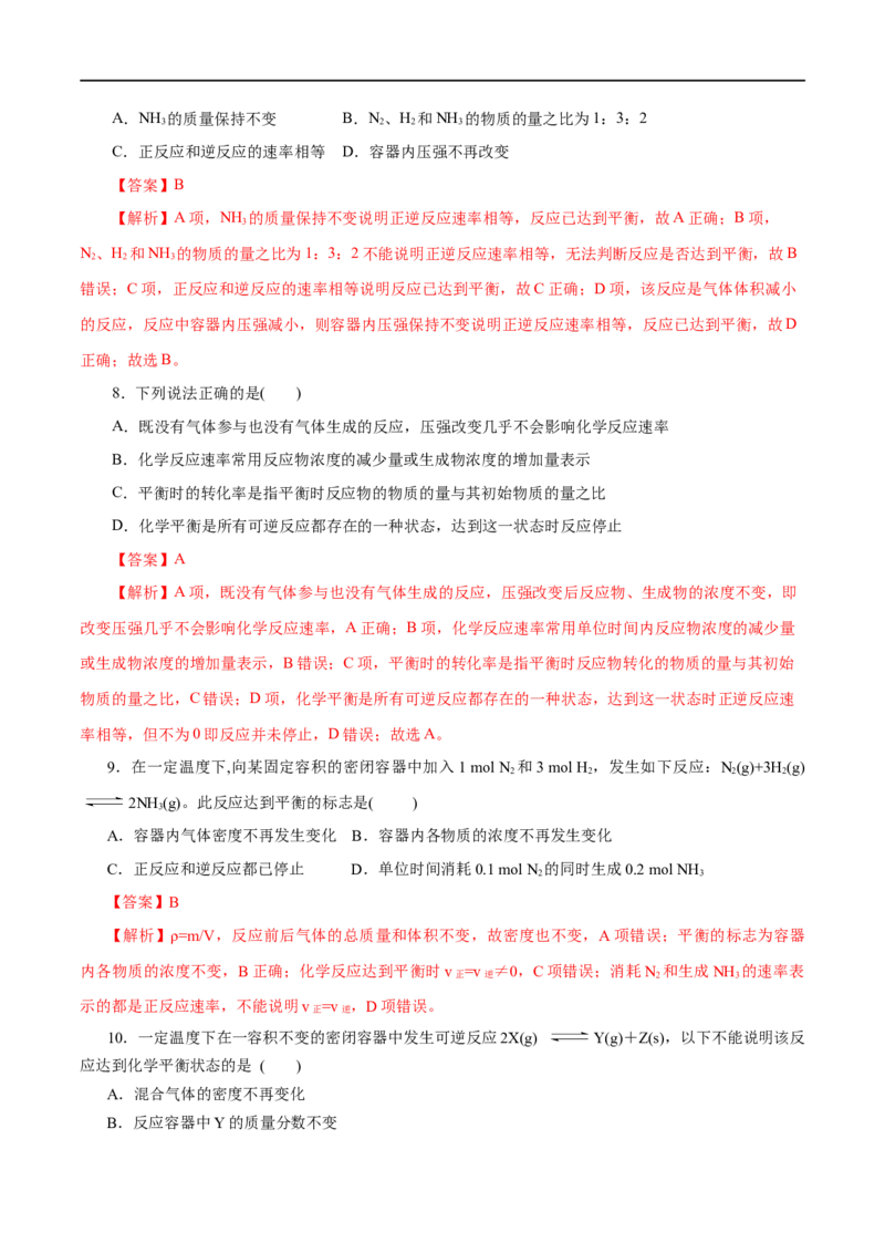 第16练化学反应的速率与限度-2023年高考化学一轮复习小题多维练（解析版）_05高考化学_通用版（老高考）复习资料_2023年复习资料_一轮复习