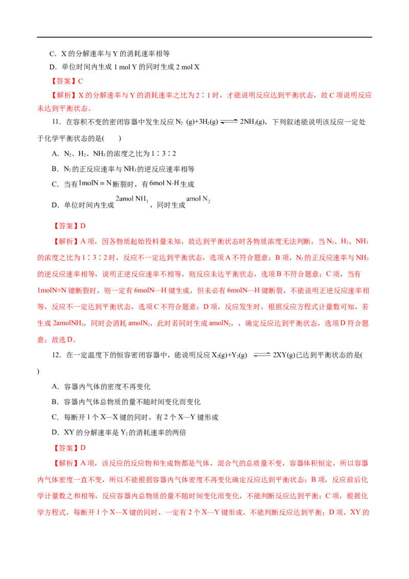 第16练化学反应的速率与限度-2023年高考化学一轮复习小题多维练（解析版）_05高考化学_通用版（老高考）复习资料_2023年复习资料_一轮复习