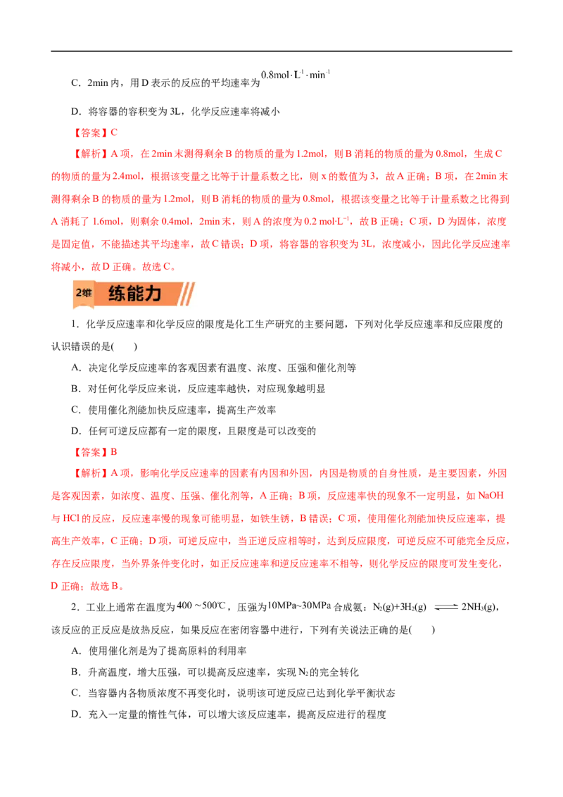 第16练化学反应的速率与限度-2023年高考化学一轮复习小题多维练（解析版）_05高考化学_通用版（老高考）复习资料_2023年复习资料_一轮复习