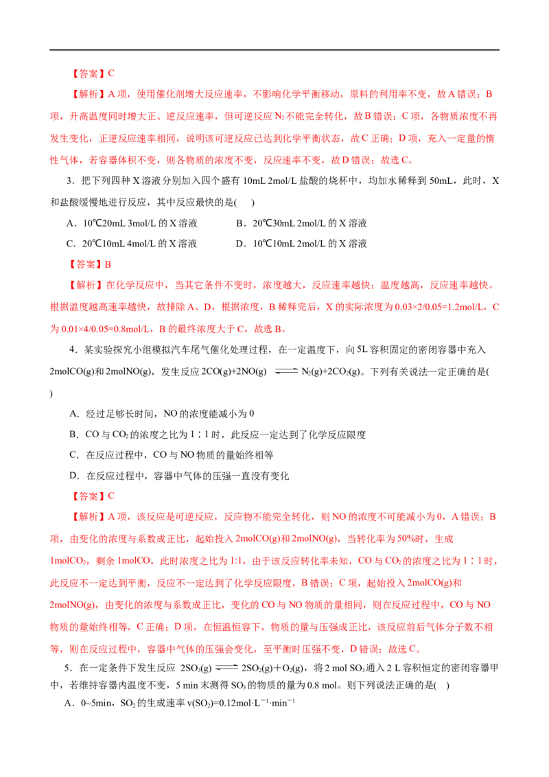 第16练化学反应的速率与限度-2023年高考化学一轮复习小题多维练（解析版）_05高考化学_通用版（老高考）复习资料_2023年复习资料_一轮复习