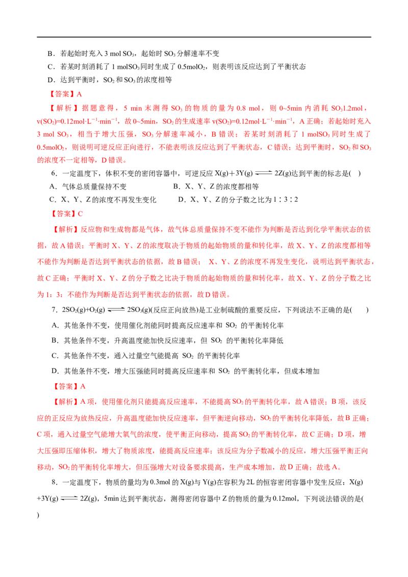 第16练化学反应的速率与限度-2023年高考化学一轮复习小题多维练（解析版）_05高考化学_通用版（老高考）复习资料_2023年复习资料_一轮复习