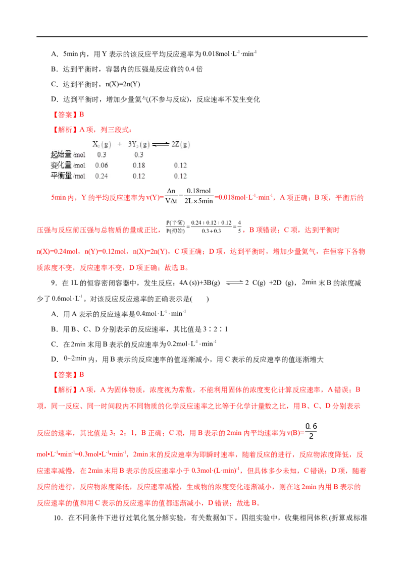 第16练化学反应的速率与限度-2023年高考化学一轮复习小题多维练（解析版）_05高考化学_通用版（老高考）复习资料_2023年复习资料_一轮复习