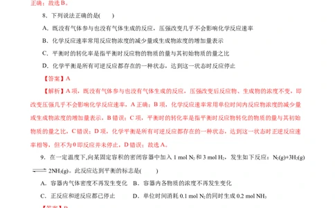 第16练化学反应的速率与限度-2023年高考化学一轮复习小题多维练（解析版）_05高考化学_通用版（老高考）复习资料_2023年复习资料_一轮复习