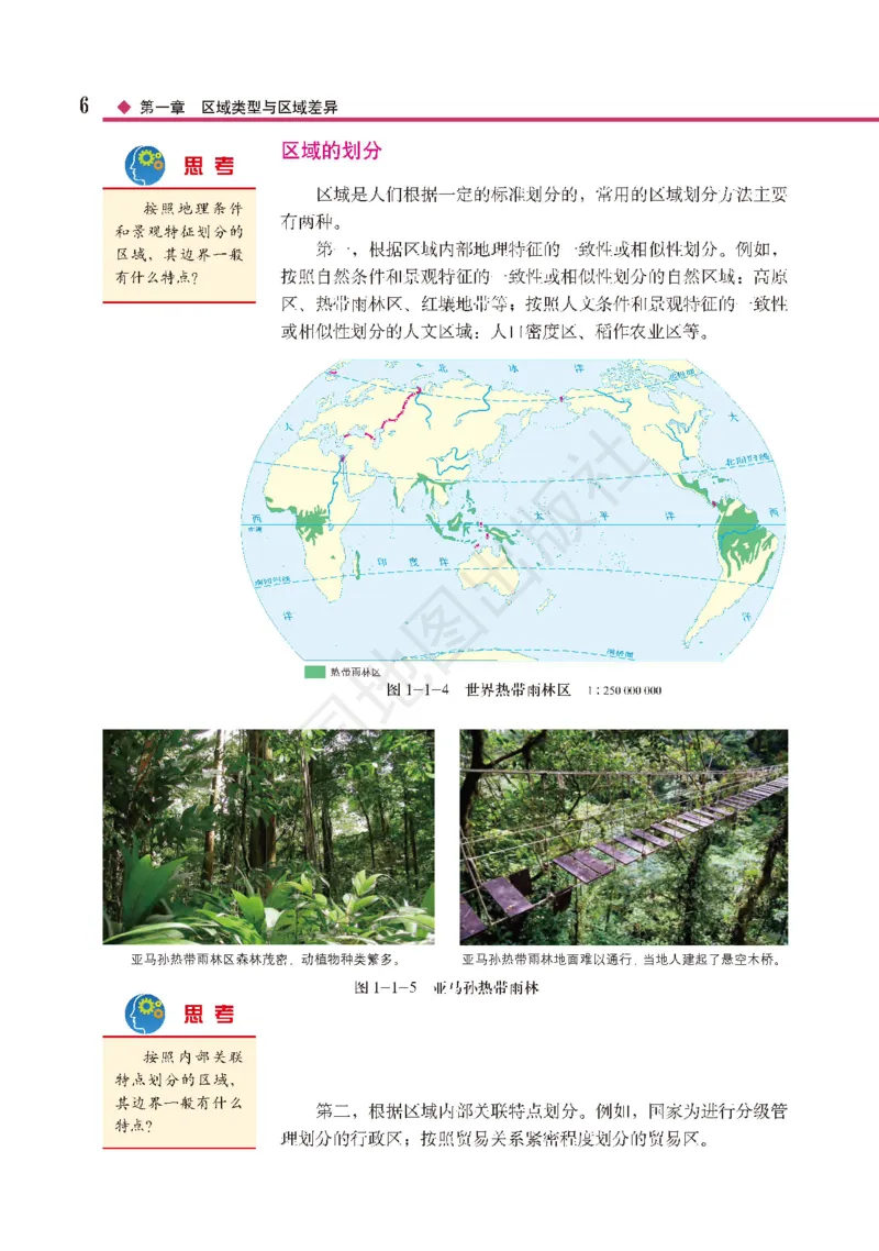 普通高中教科书&middot;地理选择性必修2区域发展(1)_高中全套电子教材及答案。_01高中电子教材全套_地理_中图版_高中年级_选择性必修2区域发展