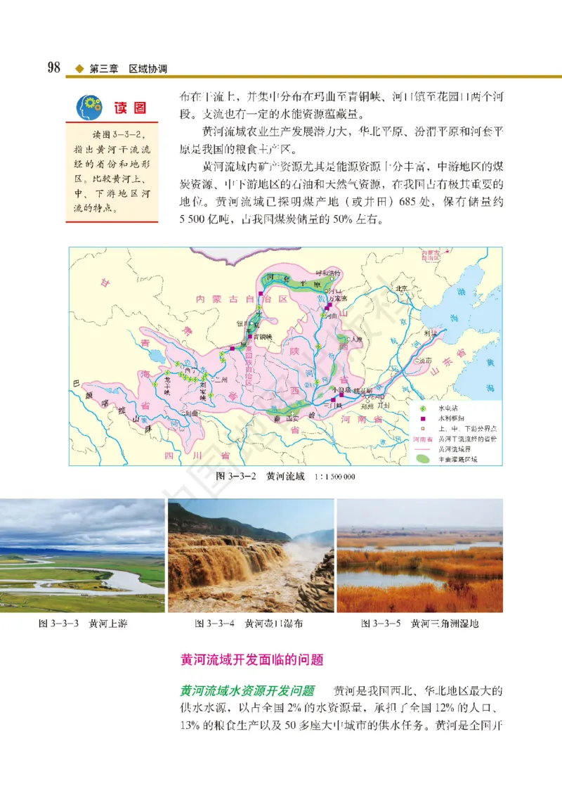 普通高中教科书&middot;地理选择性必修2区域发展(1)_高中全套电子教材及答案。_01高中电子教材全套_地理_中图版_高中年级_选择性必修2区域发展