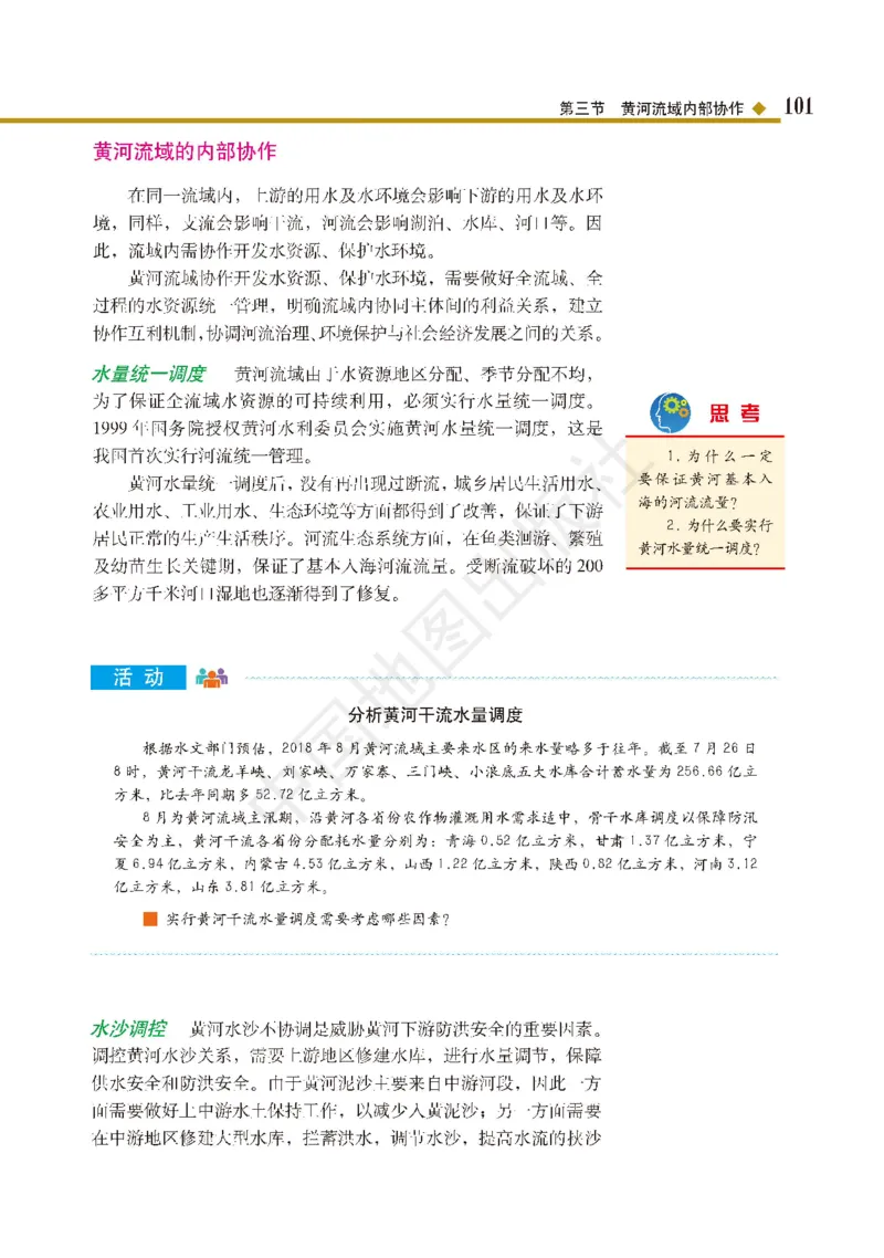 普通高中教科书&middot;地理选择性必修2区域发展(1)_高中全套电子教材及答案。_01高中电子教材全套_地理_中图版_高中年级_选择性必修2区域发展