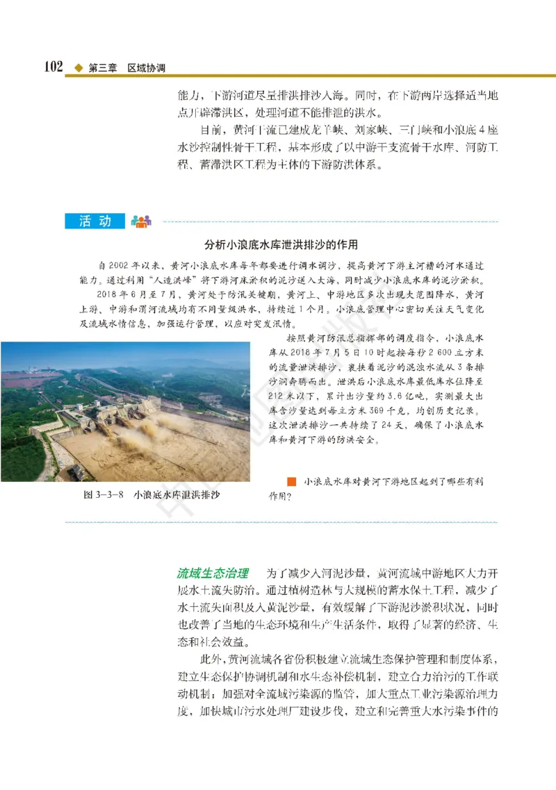 普通高中教科书&middot;地理选择性必修2区域发展(1)_高中全套电子教材及答案。_01高中电子教材全套_地理_中图版_高中年级_选择性必修2区域发展