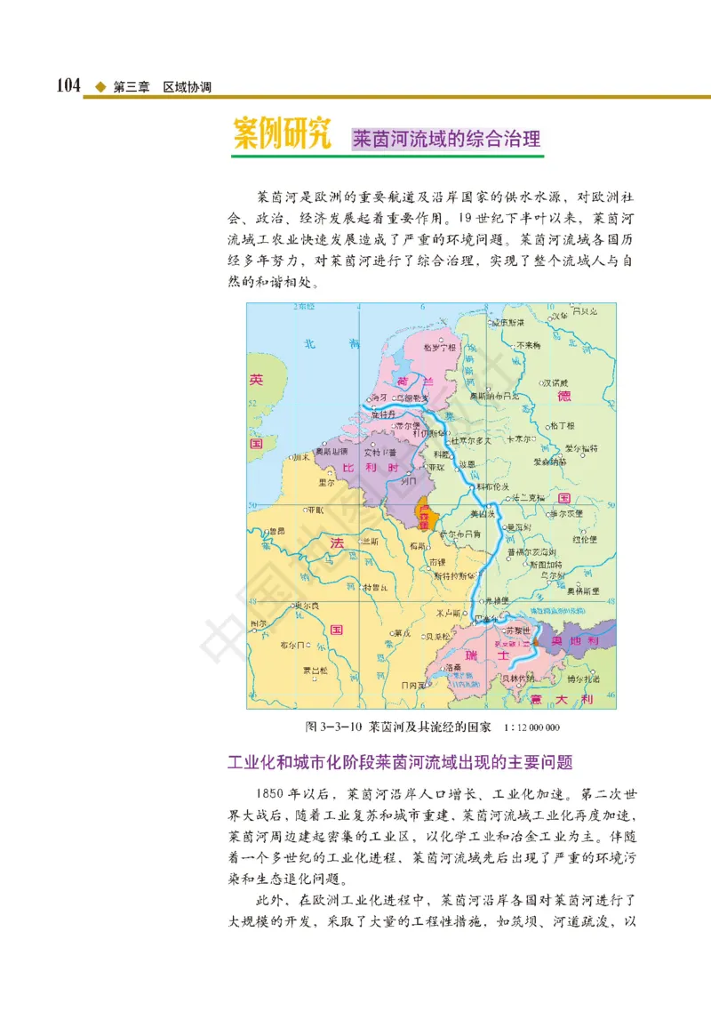 普通高中教科书&middot;地理选择性必修2区域发展(1)_高中全套电子教材及答案。_01高中电子教材全套_地理_中图版_高中年级_选择性必修2区域发展