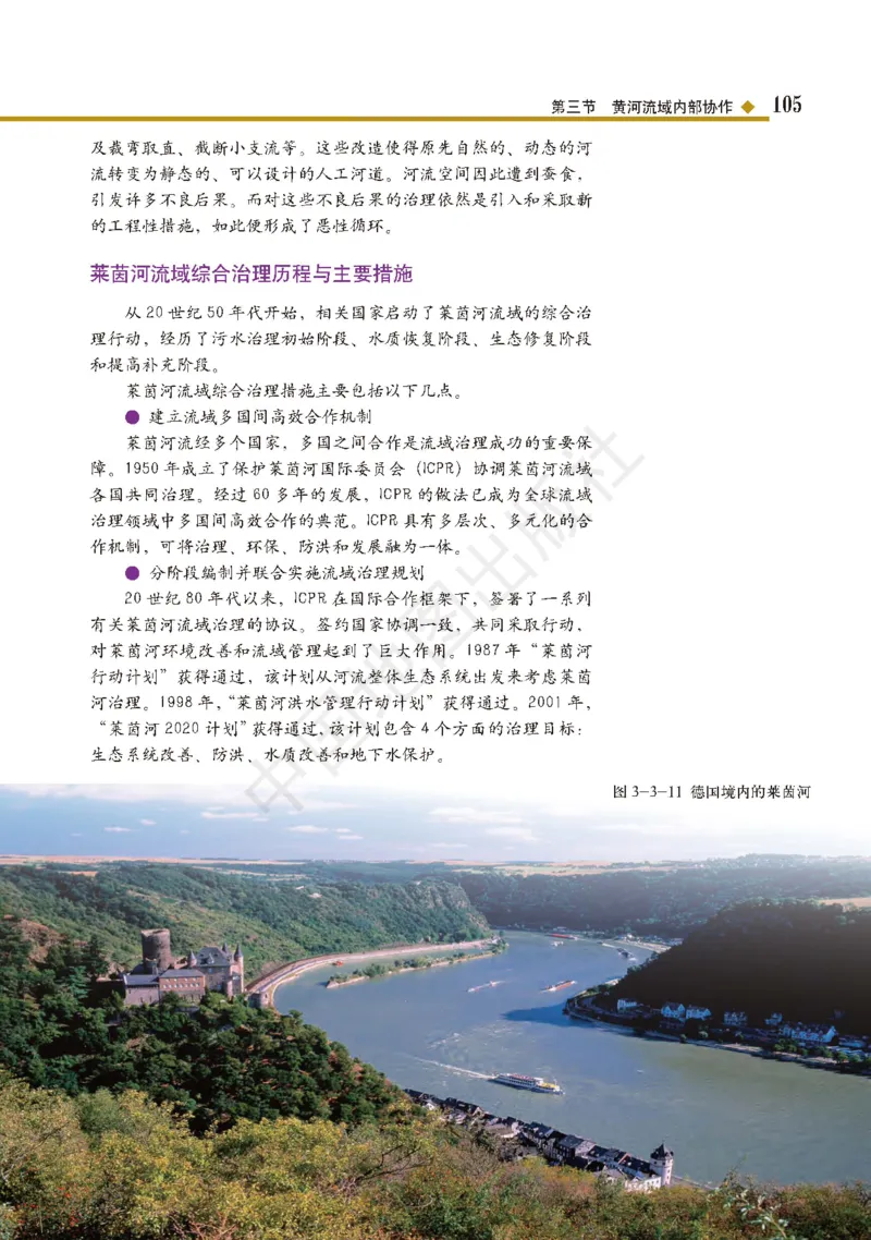 普通高中教科书&middot;地理选择性必修2区域发展(1)_高中全套电子教材及答案。_01高中电子教材全套_地理_中图版_高中年级_选择性必修2区域发展