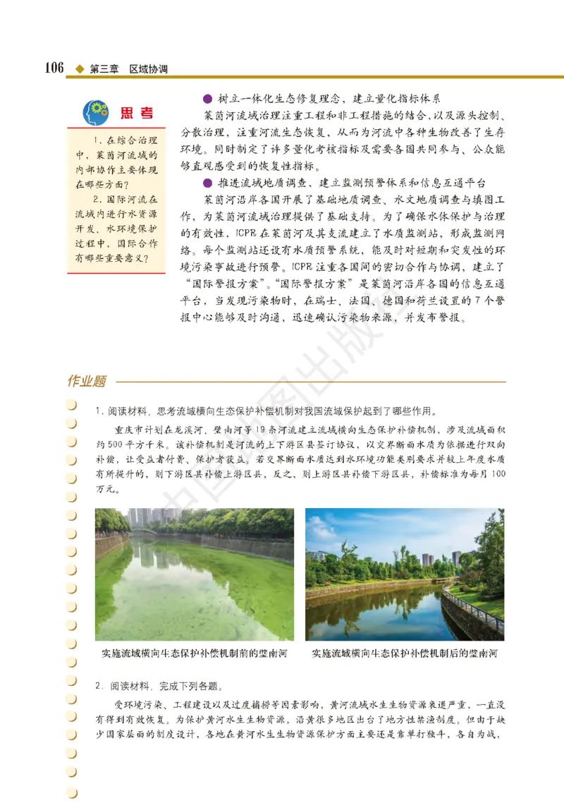 普通高中教科书&middot;地理选择性必修2区域发展(1)_高中全套电子教材及答案。_01高中电子教材全套_地理_中图版_高中年级_选择性必修2区域发展