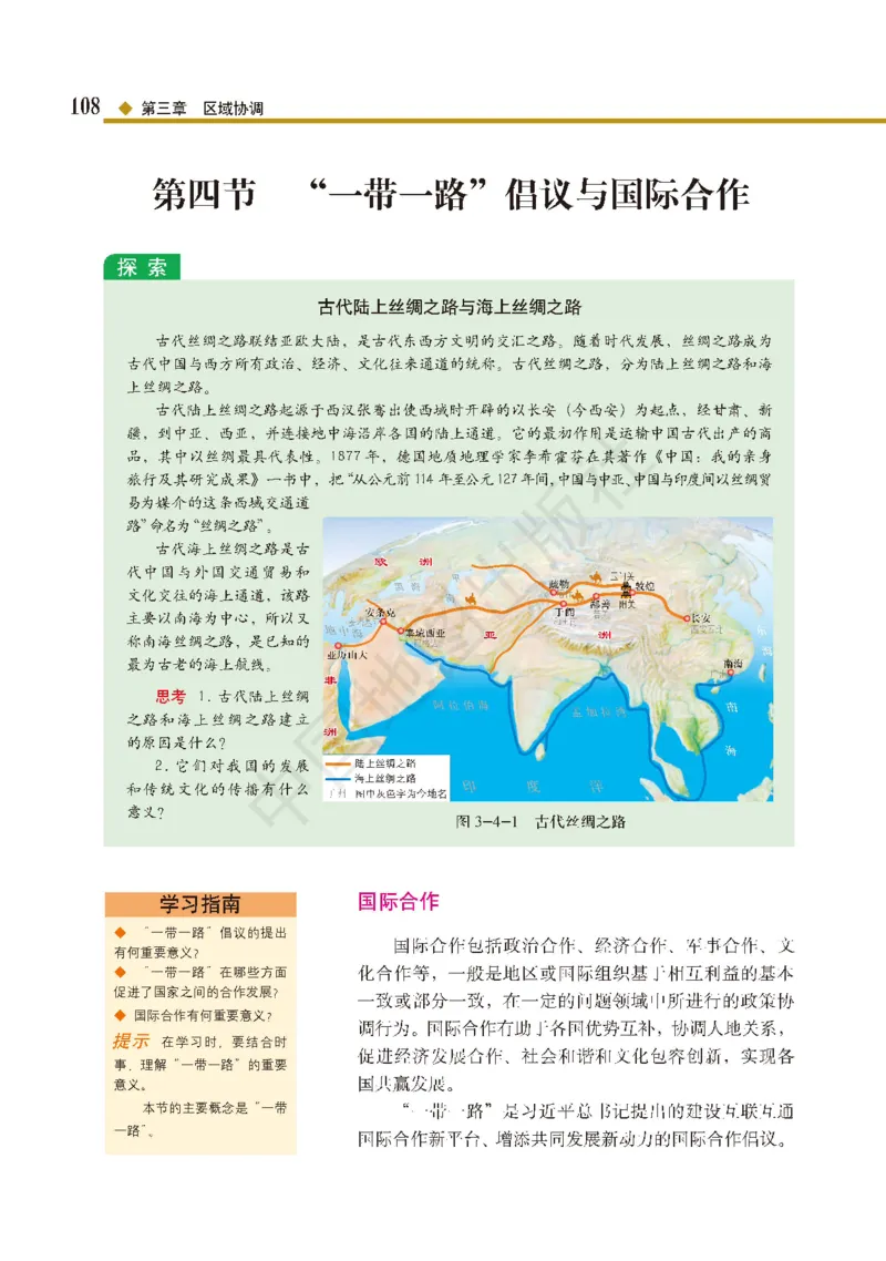 普通高中教科书&middot;地理选择性必修2区域发展(1)_高中全套电子教材及答案。_01高中电子教材全套_地理_中图版_高中年级_选择性必修2区域发展