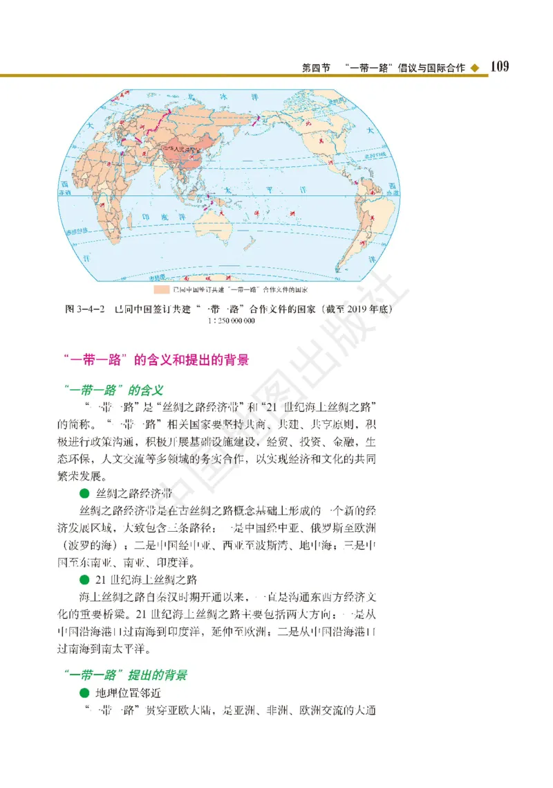 普通高中教科书&middot;地理选择性必修2区域发展(1)_高中全套电子教材及答案。_01高中电子教材全套_地理_中图版_高中年级_选择性必修2区域发展