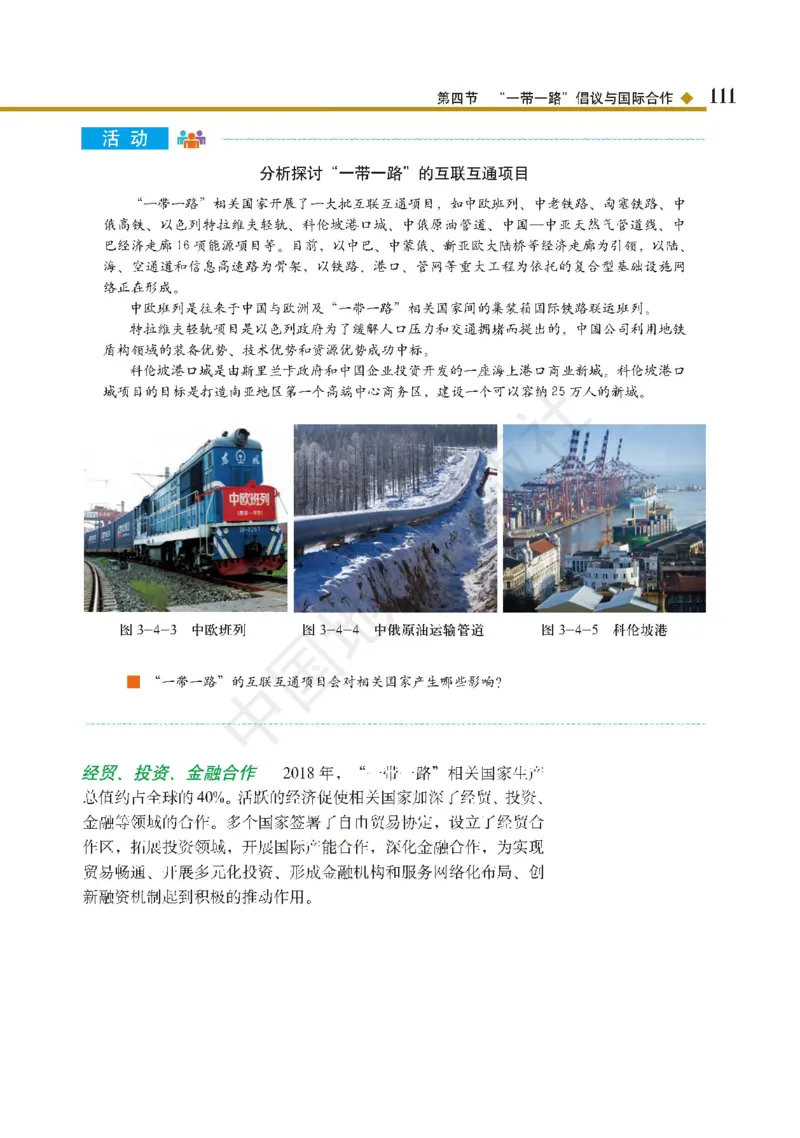 普通高中教科书&middot;地理选择性必修2区域发展(1)_高中全套电子教材及答案。_01高中电子教材全套_地理_中图版_高中年级_选择性必修2区域发展