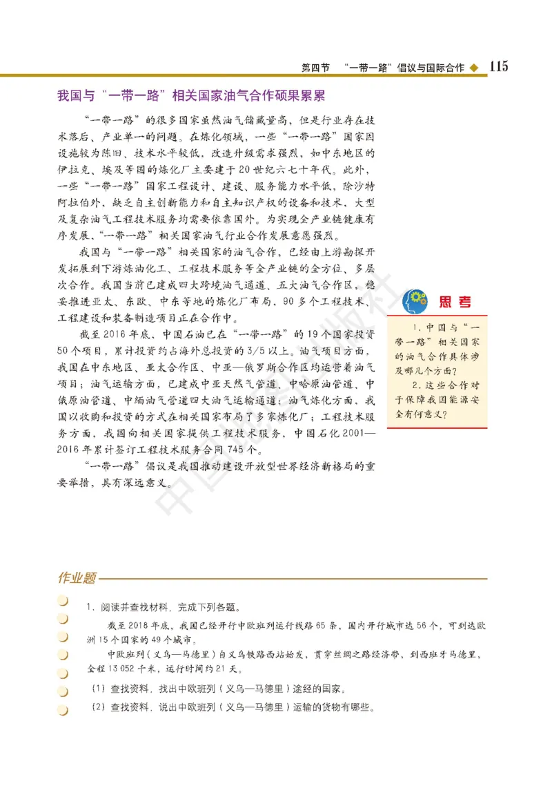 普通高中教科书&middot;地理选择性必修2区域发展(1)_高中全套电子教材及答案。_01高中电子教材全套_地理_中图版_高中年级_选择性必修2区域发展