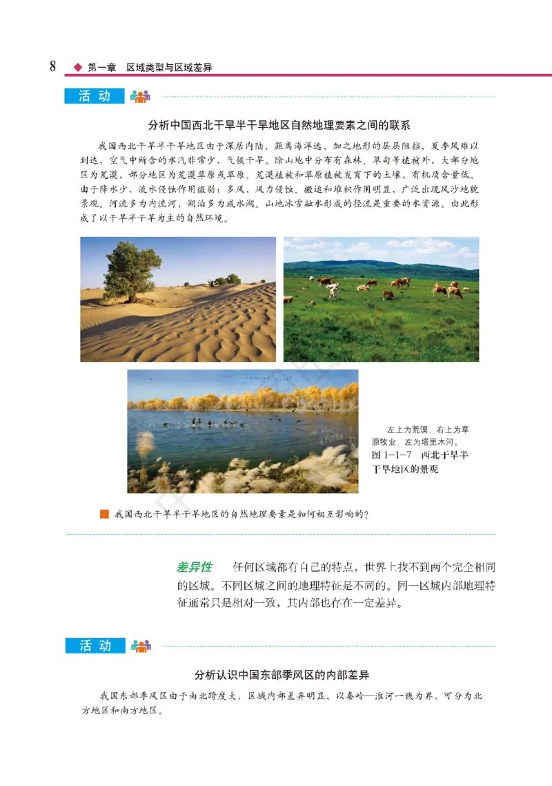 普通高中教科书&middot;地理选择性必修2区域发展(1)_高中全套电子教材及答案。_01高中电子教材全套_地理_中图版_高中年级_选择性必修2区域发展