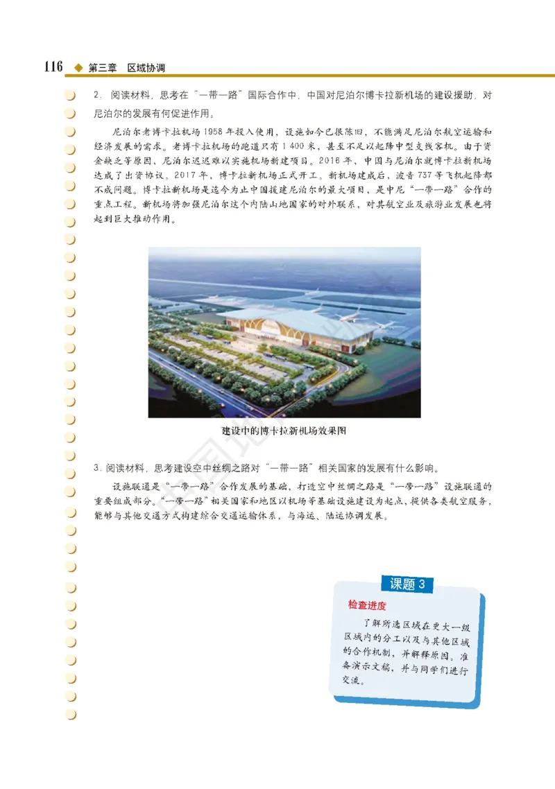 普通高中教科书&middot;地理选择性必修2区域发展(1)_高中全套电子教材及答案。_01高中电子教材全套_地理_中图版_高中年级_选择性必修2区域发展