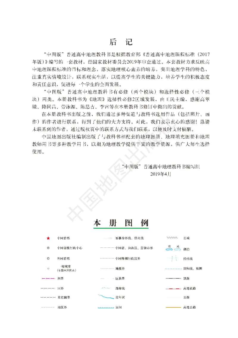 普通高中教科书&middot;地理选择性必修2区域发展(1)_高中全套电子教材及答案。_01高中电子教材全套_地理_中图版_高中年级_选择性必修2区域发展