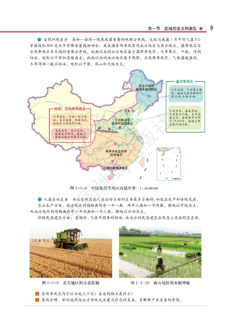 普通高中教科书&middot;地理选择性必修2区域发展(1)_高中全套电子教材及答案。_01高中电子教材全套_地理_中图版_高中年级_选择性必修2区域发展