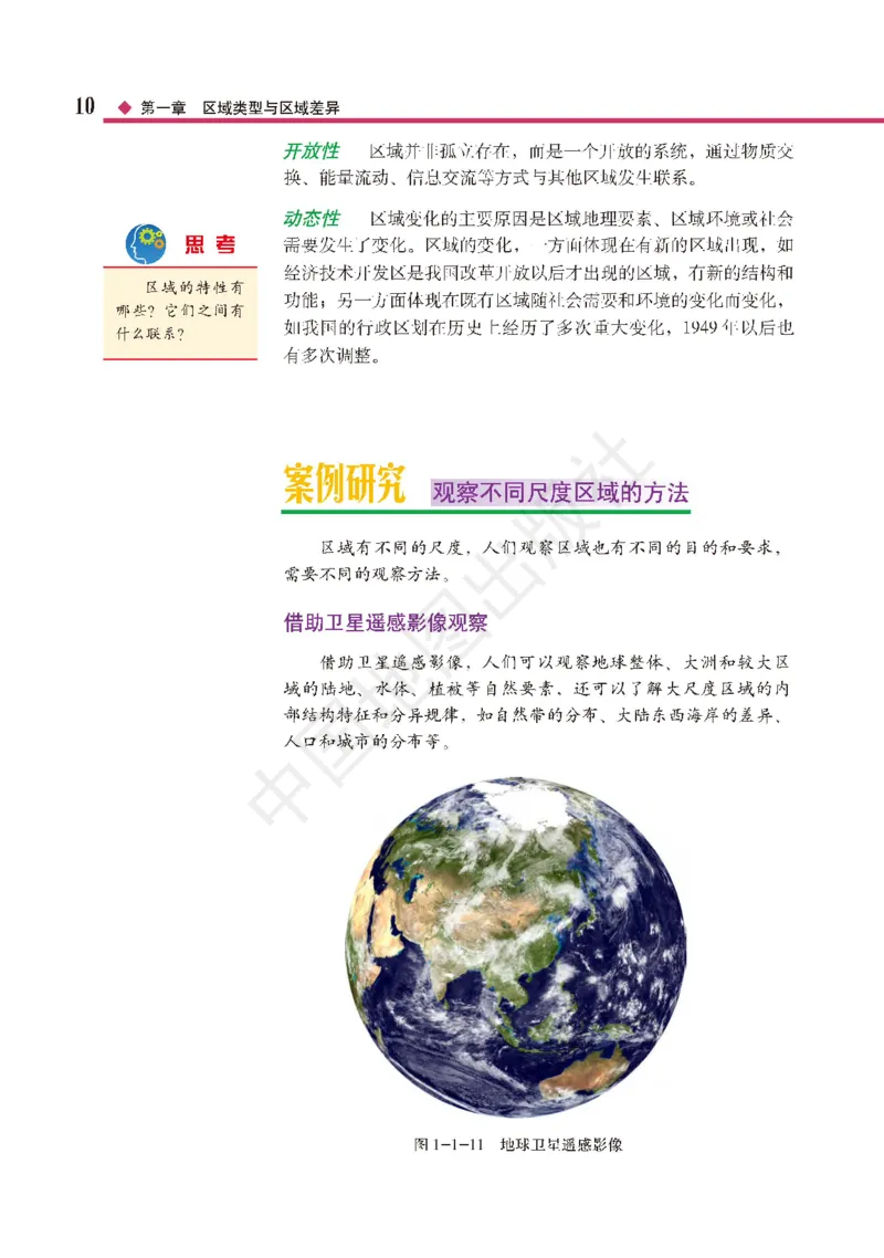 普通高中教科书&middot;地理选择性必修2区域发展(1)_高中全套电子教材及答案。_01高中电子教材全套_地理_中图版_高中年级_选择性必修2区域发展