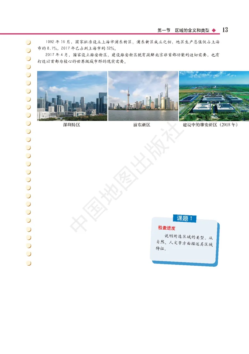 普通高中教科书&middot;地理选择性必修2区域发展(1)_高中全套电子教材及答案。_01高中电子教材全套_地理_中图版_高中年级_选择性必修2区域发展