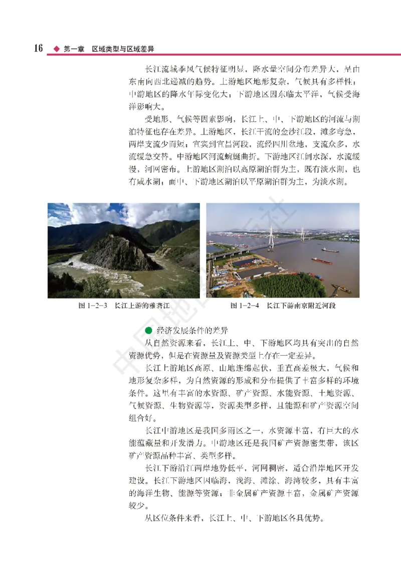 普通高中教科书&middot;地理选择性必修2区域发展(1)_高中全套电子教材及答案。_01高中电子教材全套_地理_中图版_高中年级_选择性必修2区域发展