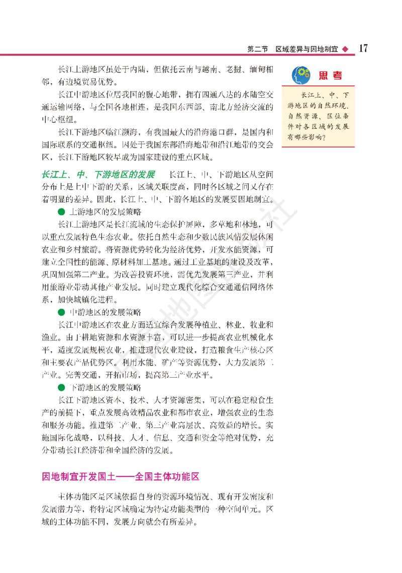 普通高中教科书&middot;地理选择性必修2区域发展(1)_高中全套电子教材及答案。_01高中电子教材全套_地理_中图版_高中年级_选择性必修2区域发展