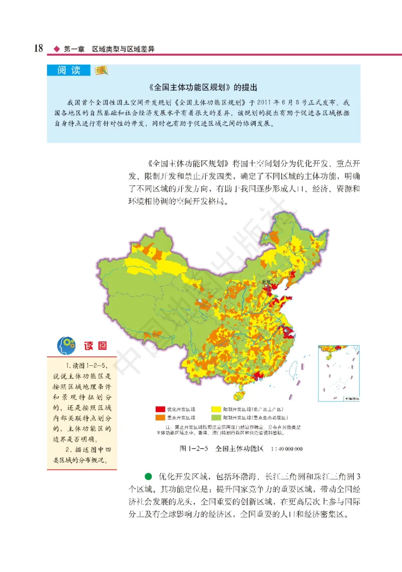 普通高中教科书&middot;地理选择性必修2区域发展(1)_高中全套电子教材及答案。_01高中电子教材全套_地理_中图版_高中年级_选择性必修2区域发展