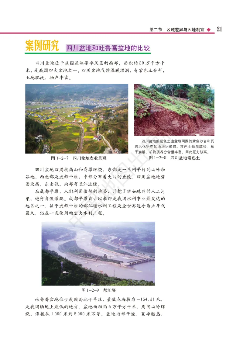 普通高中教科书&middot;地理选择性必修2区域发展(1)_高中全套电子教材及答案。_01高中电子教材全套_地理_中图版_高中年级_选择性必修2区域发展