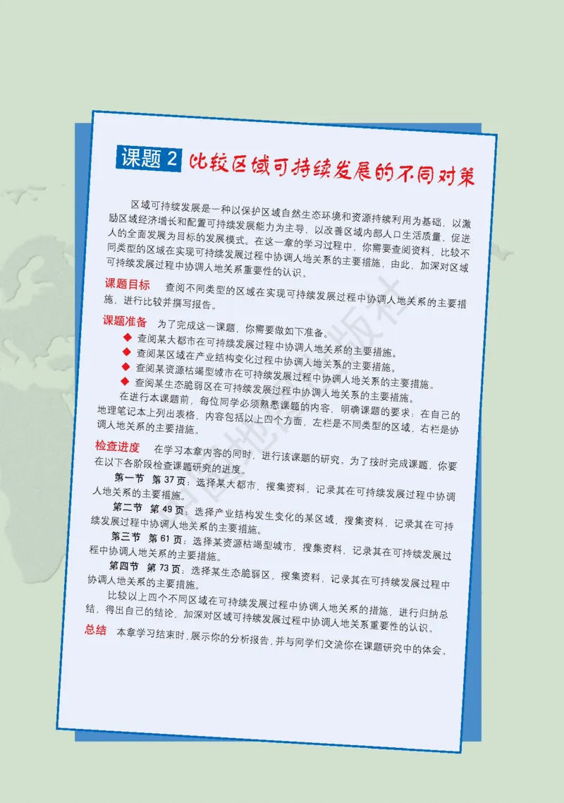 普通高中教科书&middot;地理选择性必修2区域发展(1)_高中全套电子教材及答案。_01高中电子教材全套_地理_中图版_高中年级_选择性必修2区域发展