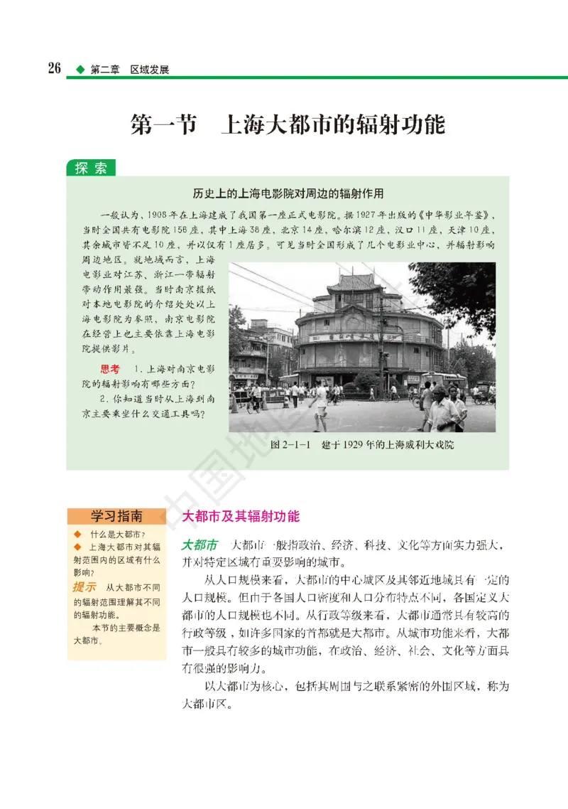普通高中教科书&middot;地理选择性必修2区域发展(1)_高中全套电子教材及答案。_01高中电子教材全套_地理_中图版_高中年级_选择性必修2区域发展