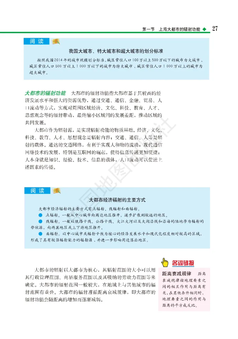 普通高中教科书&middot;地理选择性必修2区域发展(1)_高中全套电子教材及答案。_01高中电子教材全套_地理_中图版_高中年级_选择性必修2区域发展