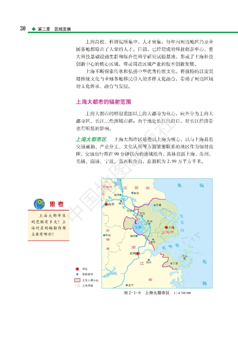 普通高中教科书&middot;地理选择性必修2区域发展(1)_高中全套电子教材及答案。_01高中电子教材全套_地理_中图版_高中年级_选择性必修2区域发展