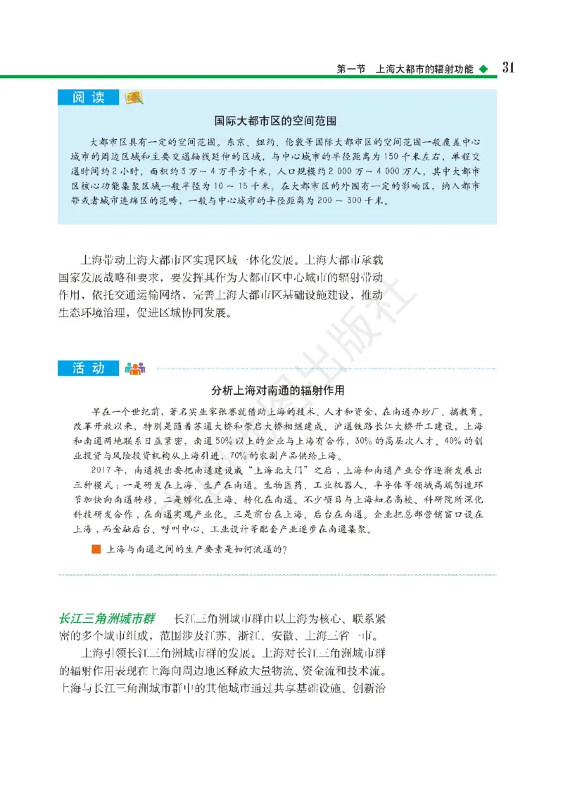 普通高中教科书&middot;地理选择性必修2区域发展(1)_高中全套电子教材及答案。_01高中电子教材全套_地理_中图版_高中年级_选择性必修2区域发展