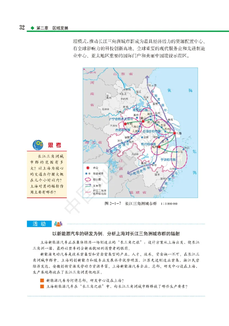 普通高中教科书&middot;地理选择性必修2区域发展(1)_高中全套电子教材及答案。_01高中电子教材全套_地理_中图版_高中年级_选择性必修2区域发展