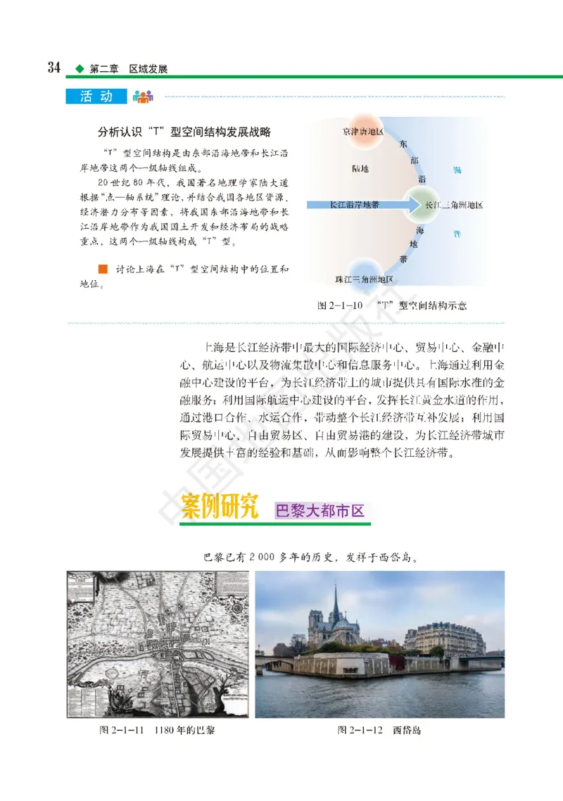 普通高中教科书&middot;地理选择性必修2区域发展(1)_高中全套电子教材及答案。_01高中电子教材全套_地理_中图版_高中年级_选择性必修2区域发展