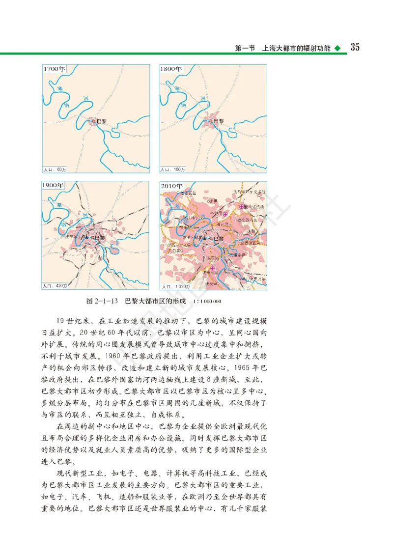 普通高中教科书&middot;地理选择性必修2区域发展(1)_高中全套电子教材及答案。_01高中电子教材全套_地理_中图版_高中年级_选择性必修2区域发展