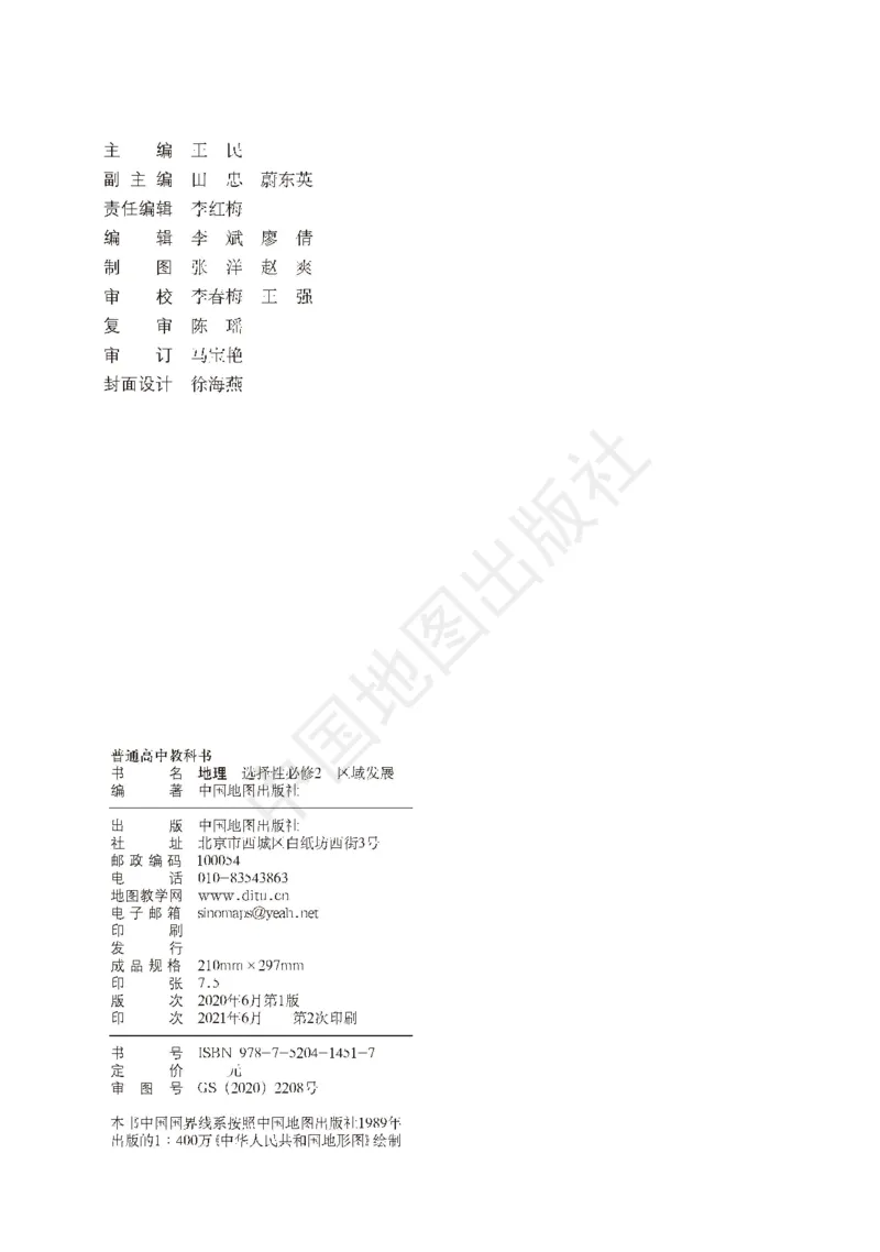 普通高中教科书&middot;地理选择性必修2区域发展(1)_高中全套电子教材及答案。_01高中电子教材全套_地理_中图版_高中年级_选择性必修2区域发展