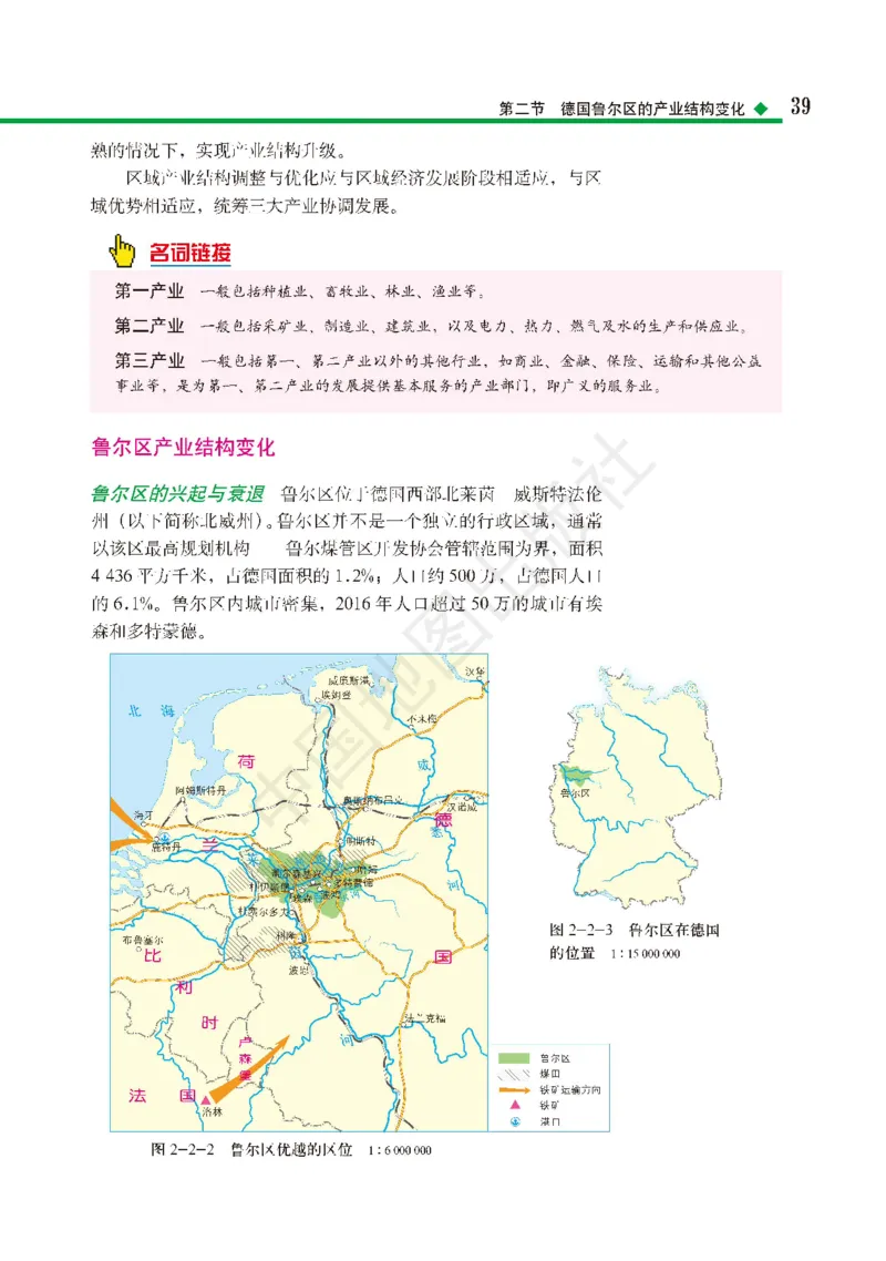 普通高中教科书&middot;地理选择性必修2区域发展(1)_高中全套电子教材及答案。_01高中电子教材全套_地理_中图版_高中年级_选择性必修2区域发展