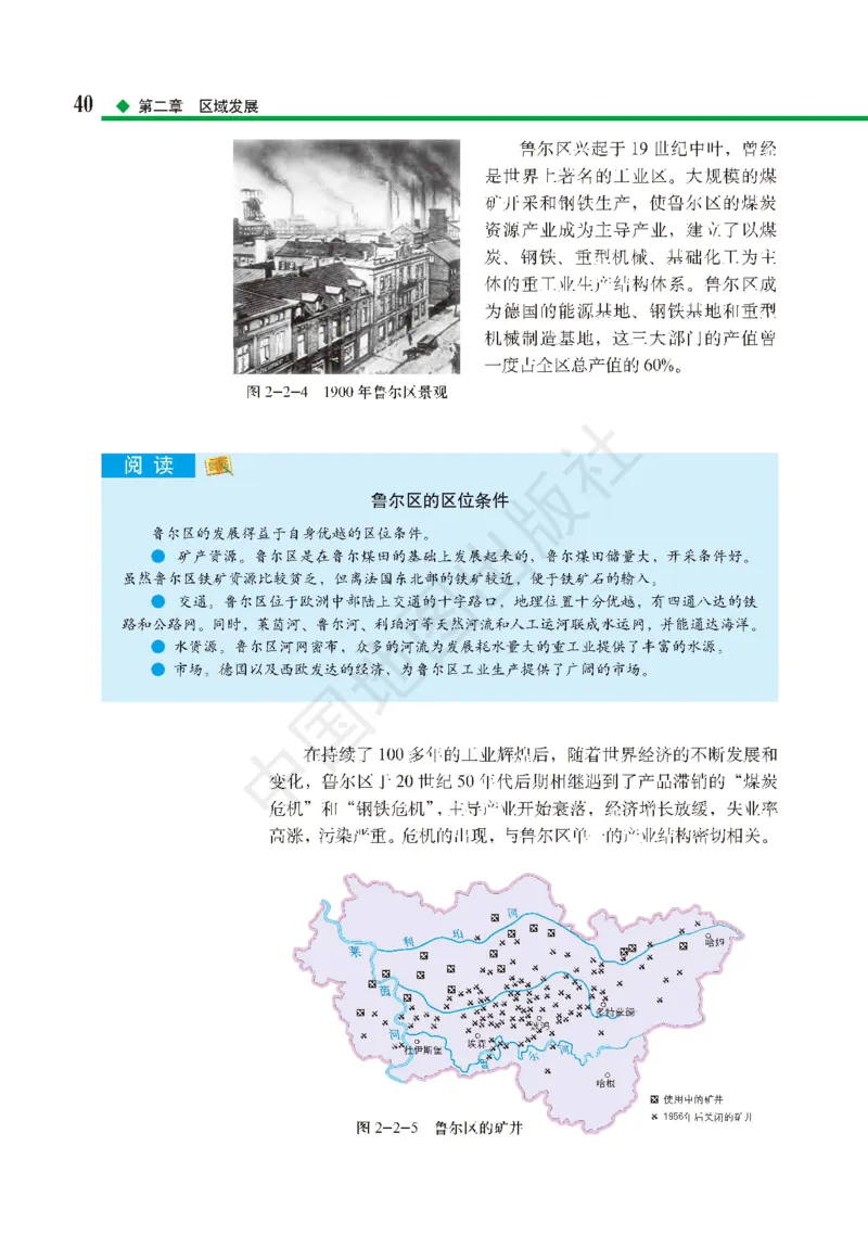 普通高中教科书&middot;地理选择性必修2区域发展(1)_高中全套电子教材及答案。_01高中电子教材全套_地理_中图版_高中年级_选择性必修2区域发展