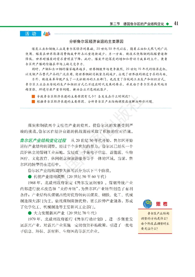 普通高中教科书&middot;地理选择性必修2区域发展(1)_高中全套电子教材及答案。_01高中电子教材全套_地理_中图版_高中年级_选择性必修2区域发展