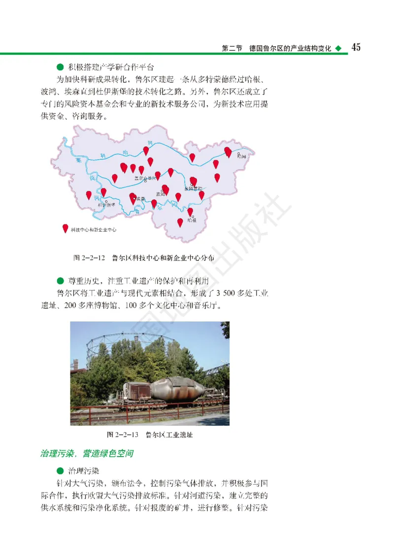 普通高中教科书&middot;地理选择性必修2区域发展(1)_高中全套电子教材及答案。_01高中电子教材全套_地理_中图版_高中年级_选择性必修2区域发展