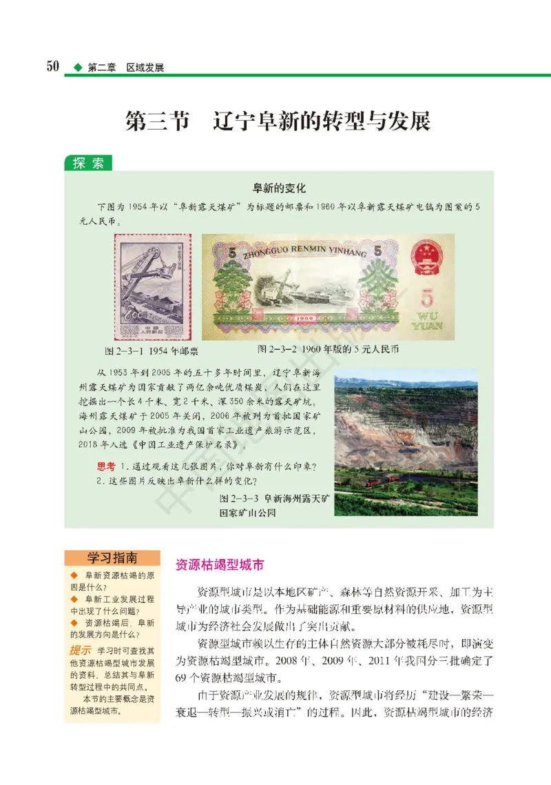 普通高中教科书&middot;地理选择性必修2区域发展(1)_高中全套电子教材及答案。_01高中电子教材全套_地理_中图版_高中年级_选择性必修2区域发展